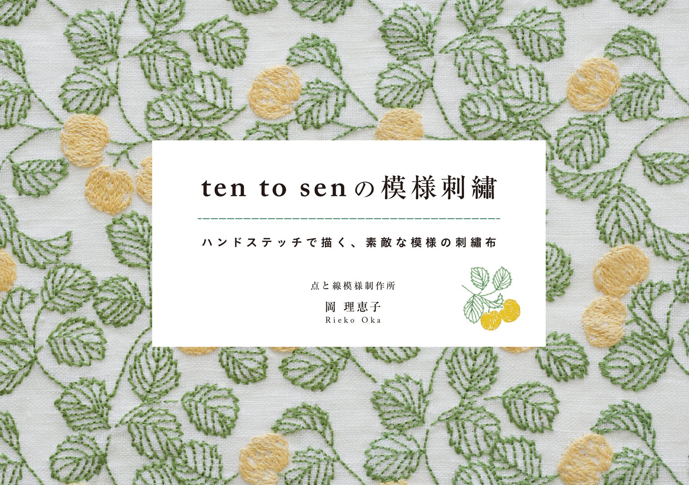 Ten to sen's pattern embroidery? Fabric with wonderful patterns drawn by hand stitching. Japanese Craft Book