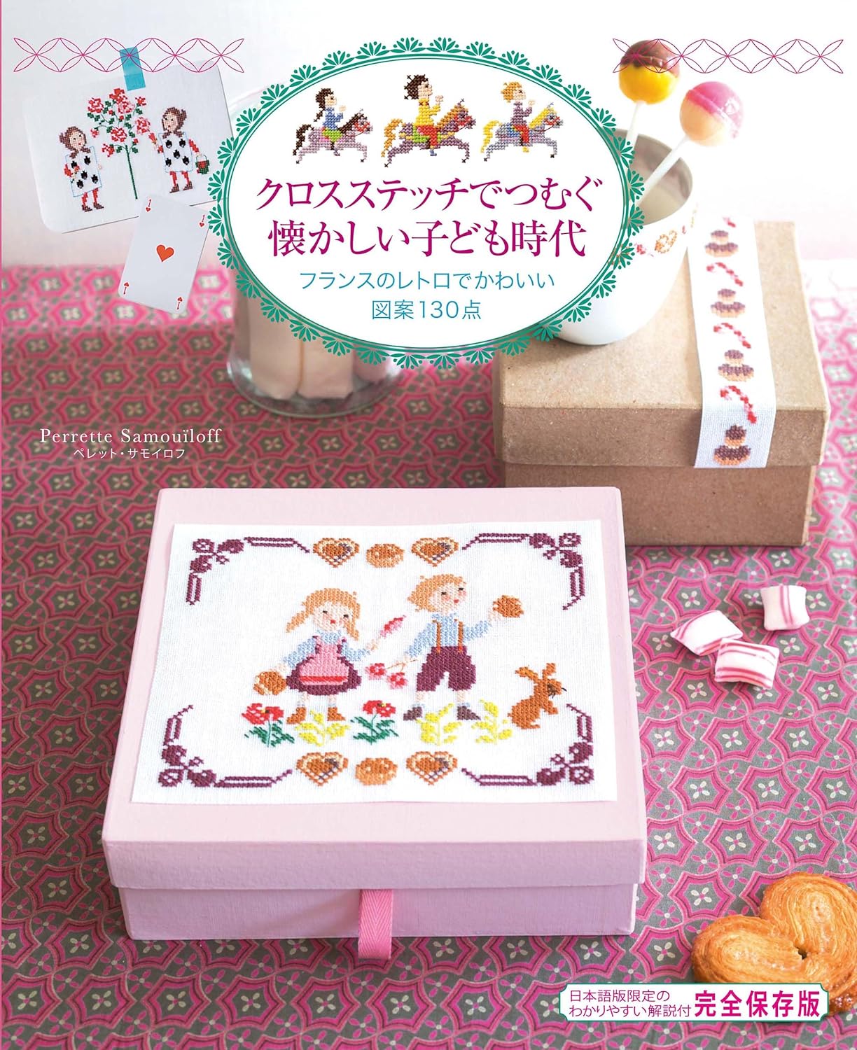 Nostalgic childhood with cross stitch - Japanese Craft Book