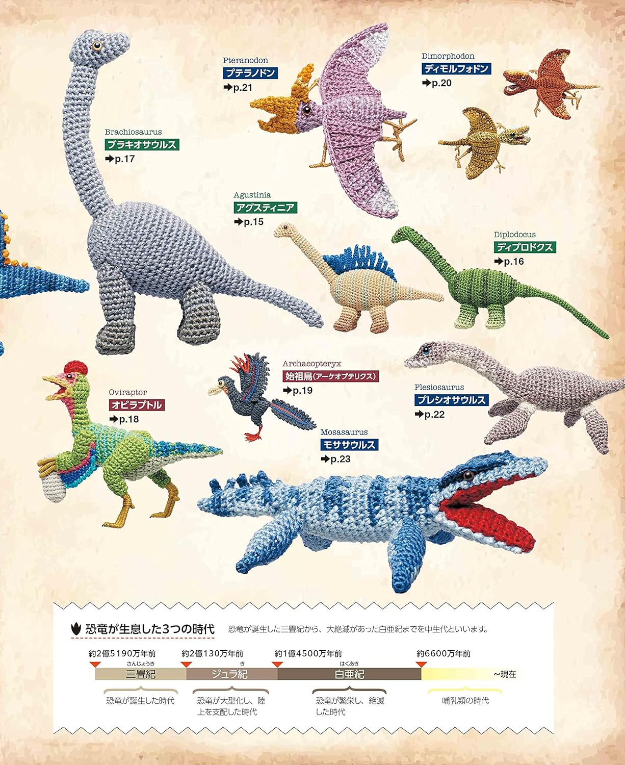 Crochet with Embroidery Thread Miniature Dinosaur Book - Japanese