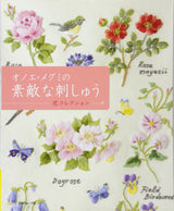 Megumi Onoe's wonderful embroidery Japanese Craft Book