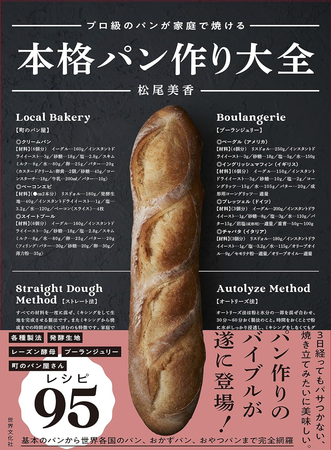 Professional-grade bread can be baked at home Japanese Craft Book Mika Matsuo recipe - Japanese Cooking Book