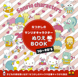 Nostalgic Sanrio character coloring book Japanese Coloring Book