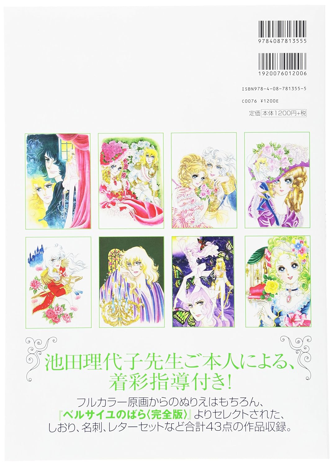 Adult Coloring Book The Rose of Versailles Advanced Edition Japanese Coloring Book