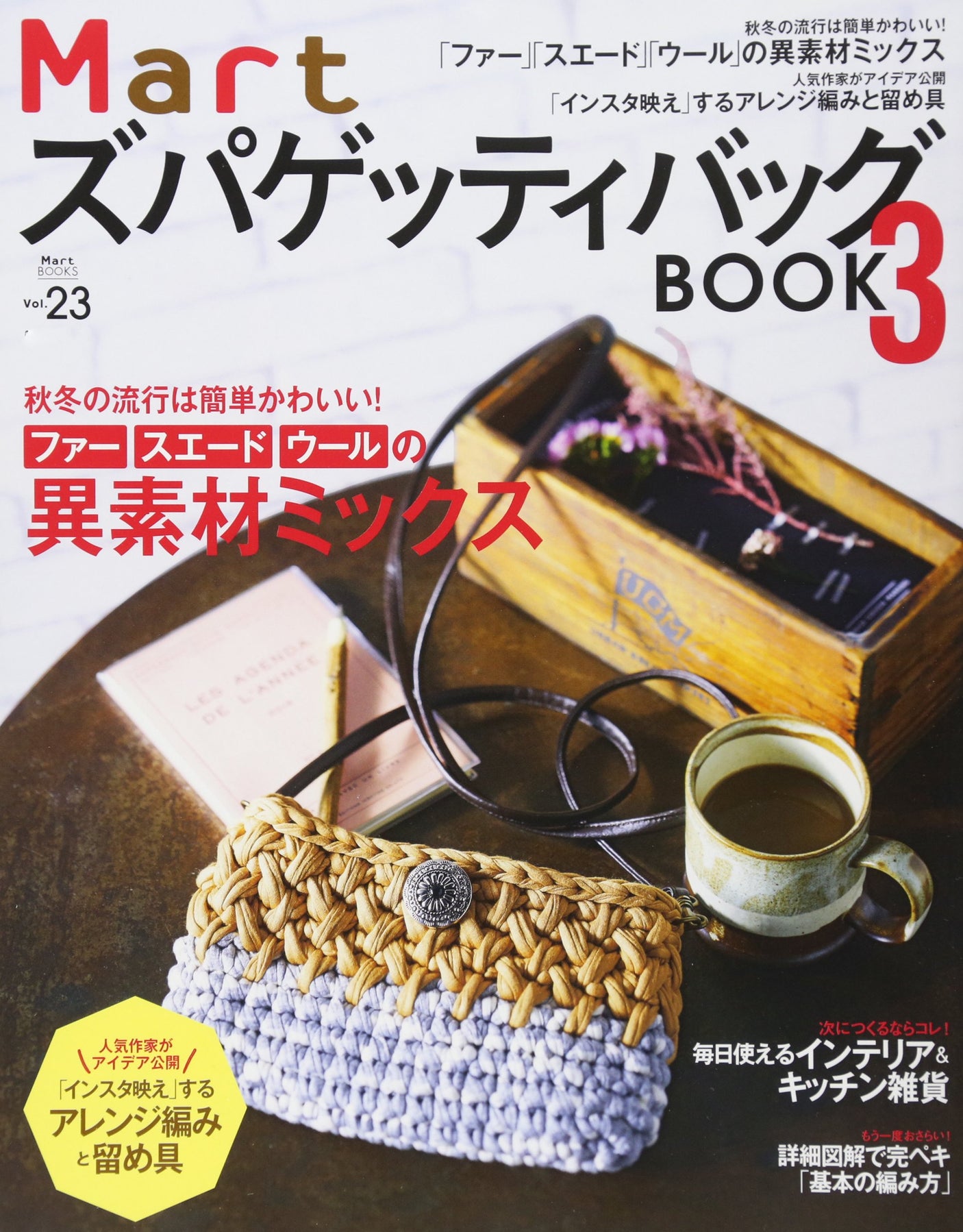 Mart's Spaghetti Bag BOOK3 - Japanese Craft Book