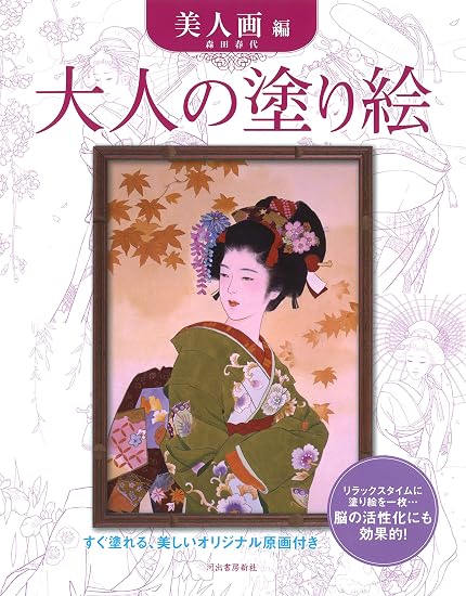 Adult Coloring Book: Beautiful Women Edition Japanese Craft Book