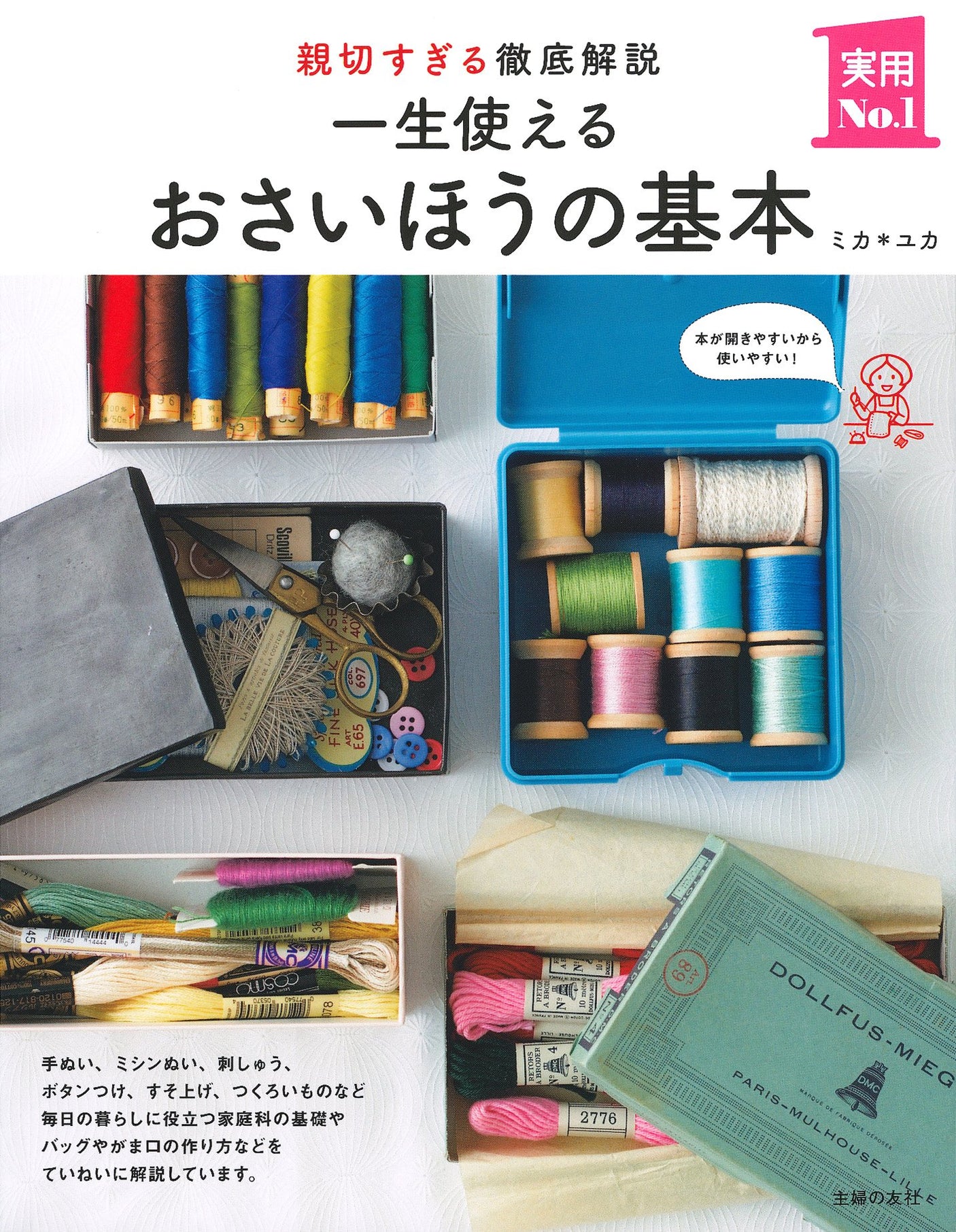 Basics that can be used for a lifetime Japanese Craft Book