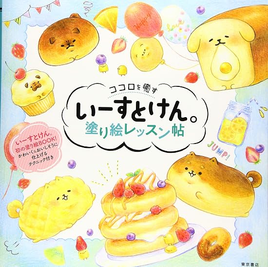 A healing East Dog coloring book. Japanese Craft Book