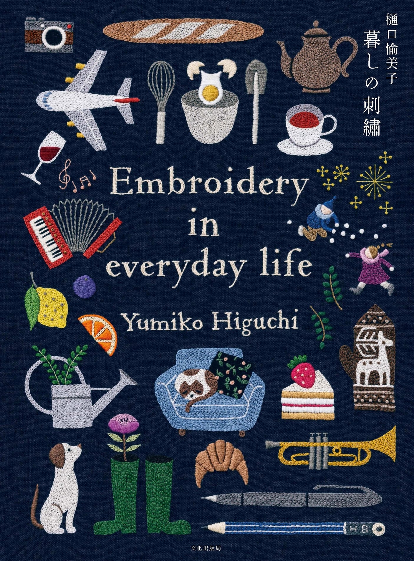 Daily embroidery in Everyday Life from Yumiko Higuchi's stitched - Japanese Craft Book