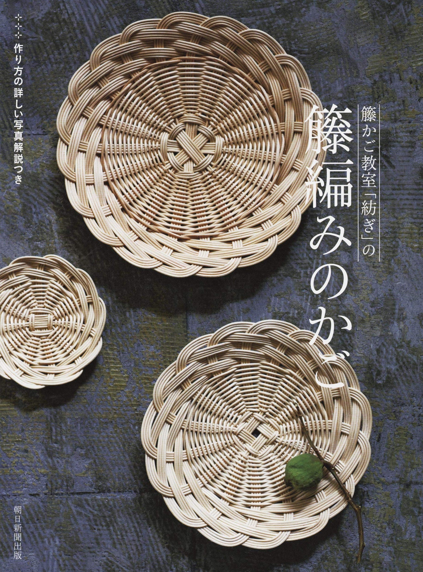 Rattan basket classroom Japanese Craft Book bag basket - Japanese Craft Book