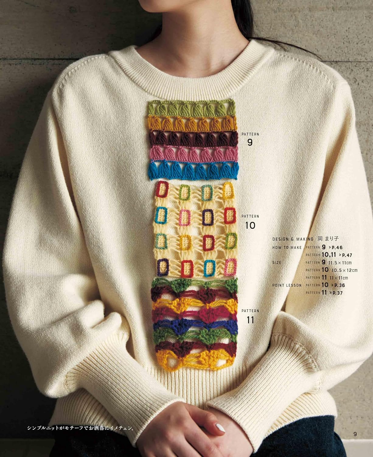 Creative crochet patterns that play with "ite" "moyo" and "shape"- Japanese Craft Book