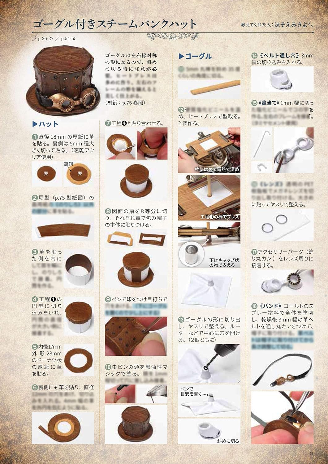 Doll House Textbook Vol. 7 Miniatures x Steampunk Daiki Endo Sachiko Kinoshita Takao Kojima Sabrina - Japanese Craft Book