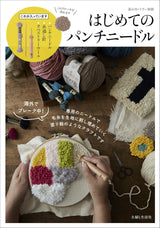 My first punch needle - Japanese Craft Book