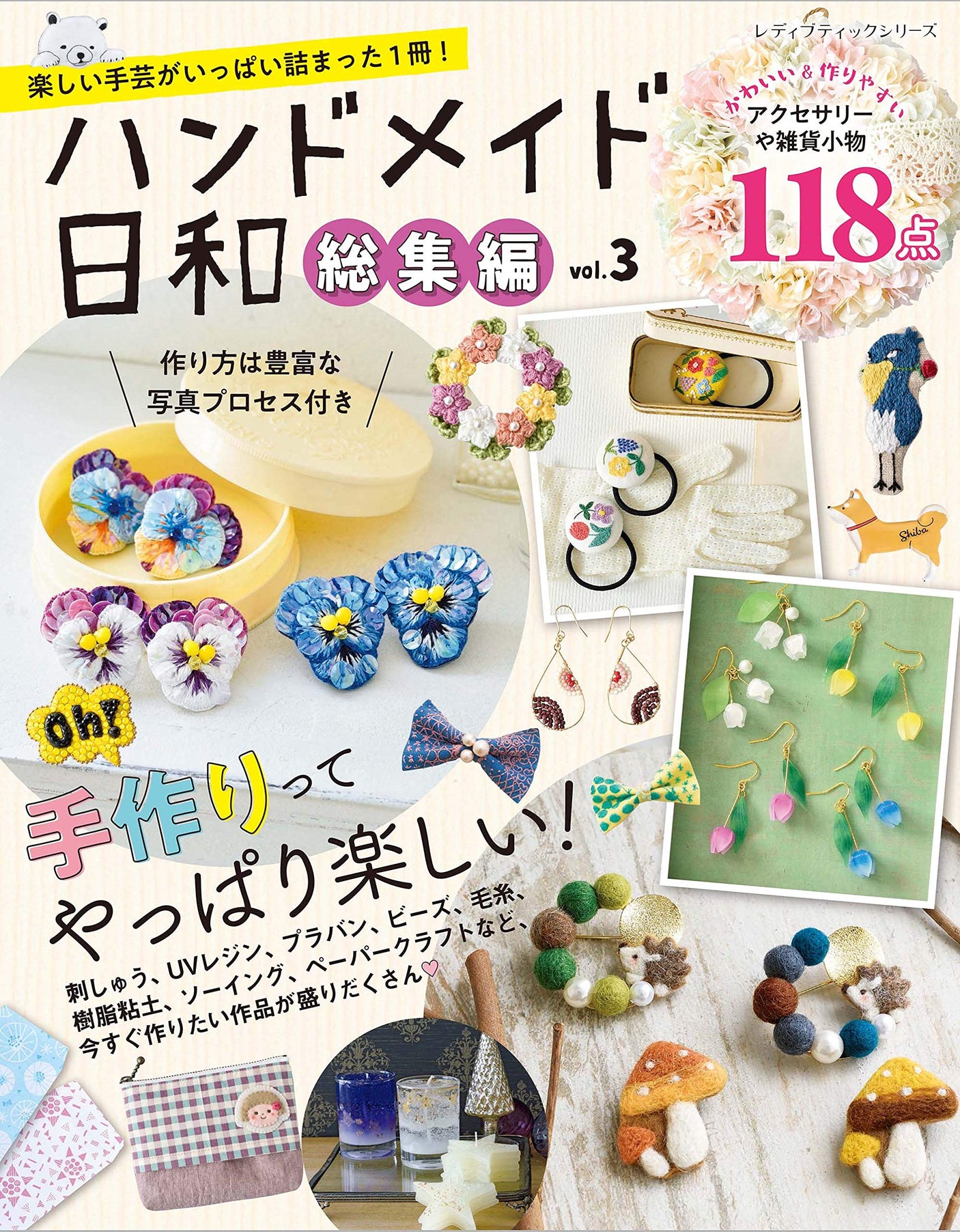 Handmade weather compilation vol.3 Various craft works and recipes such as resin, embroidery, plastic board, etc. - Japanese Craft Book