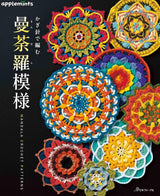 Crochet mandala pattern Japanese Craft Book