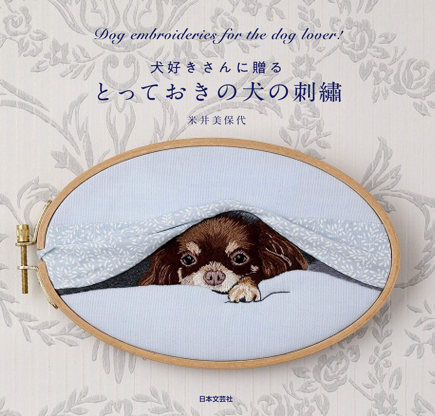 Special Dog Embroidery Japanese Craft Book