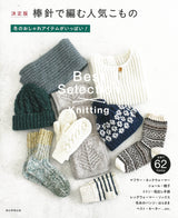 [Definitive Edition] Popular Komono knitted with stick needles Japanese Craft Book