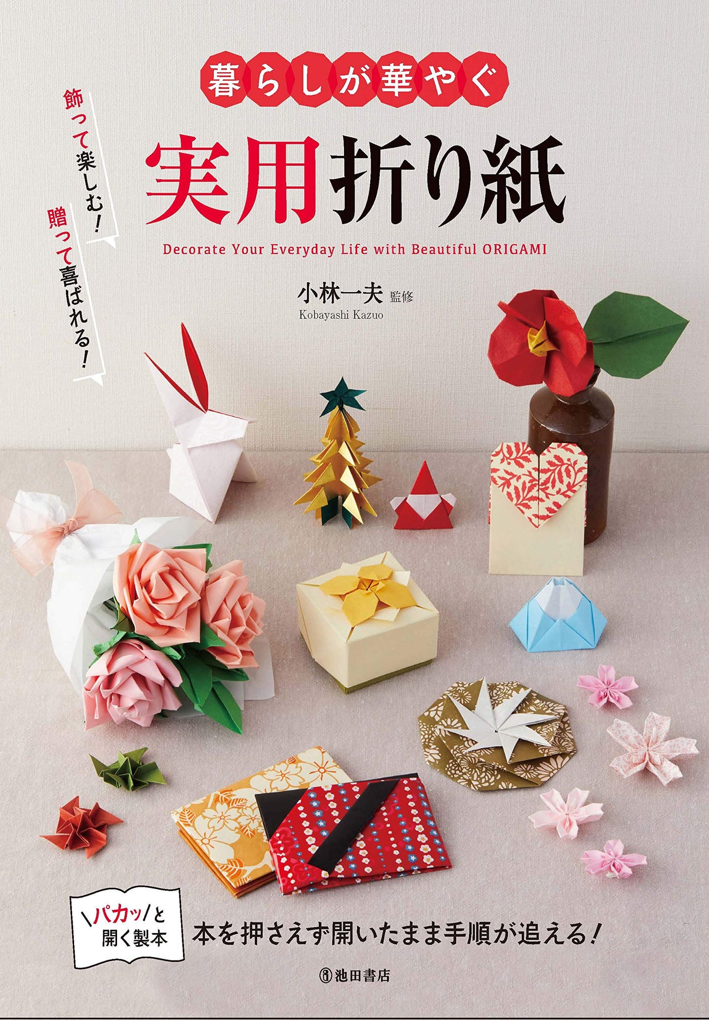 Practical origami that brightens up your life Japanese Craft Book