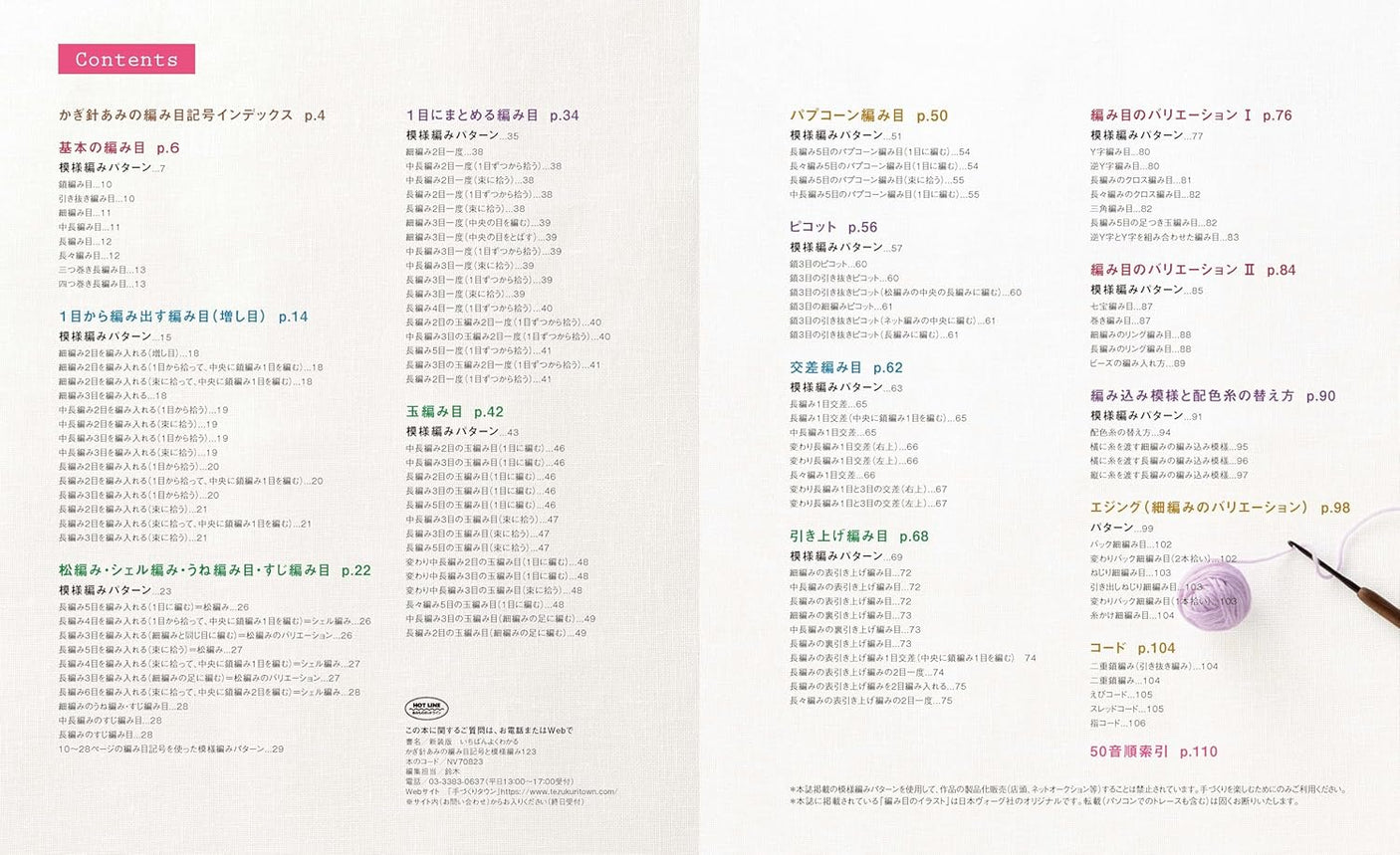 New edition: The easiest to understand crochet stitch symbols and crochet patterns 123 - Japanese Craft Book