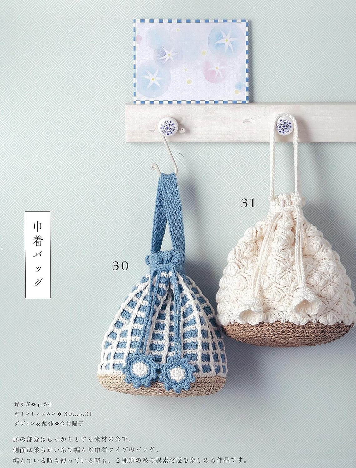 Cute crochet Japanese miscellaneous goods that go well with your yukata Japanese Craft Book