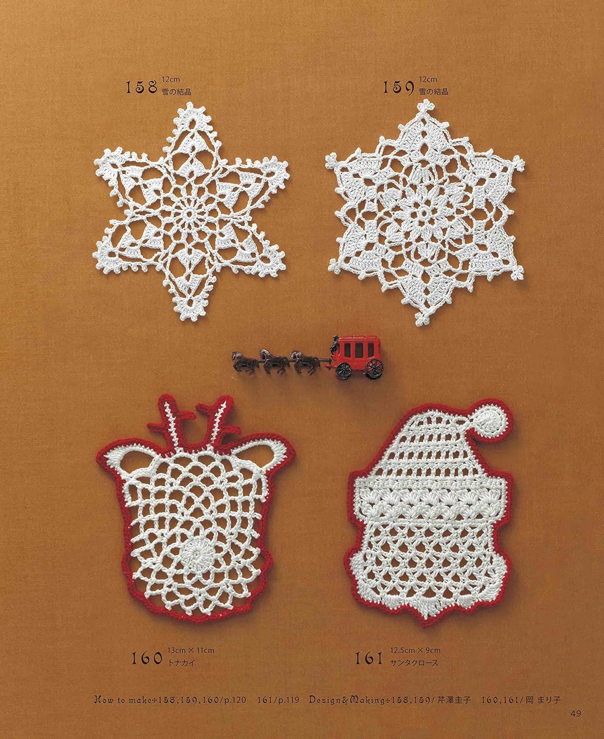 Complete preservation request version Complete collection of crochet Christmas items Japanese Craft Book