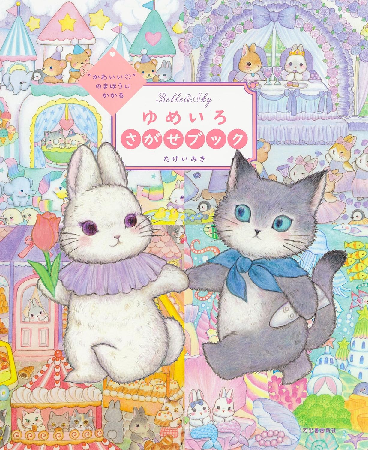 The Magic of "Cuteness" Dream Color Search Book - Japanese Craft Book