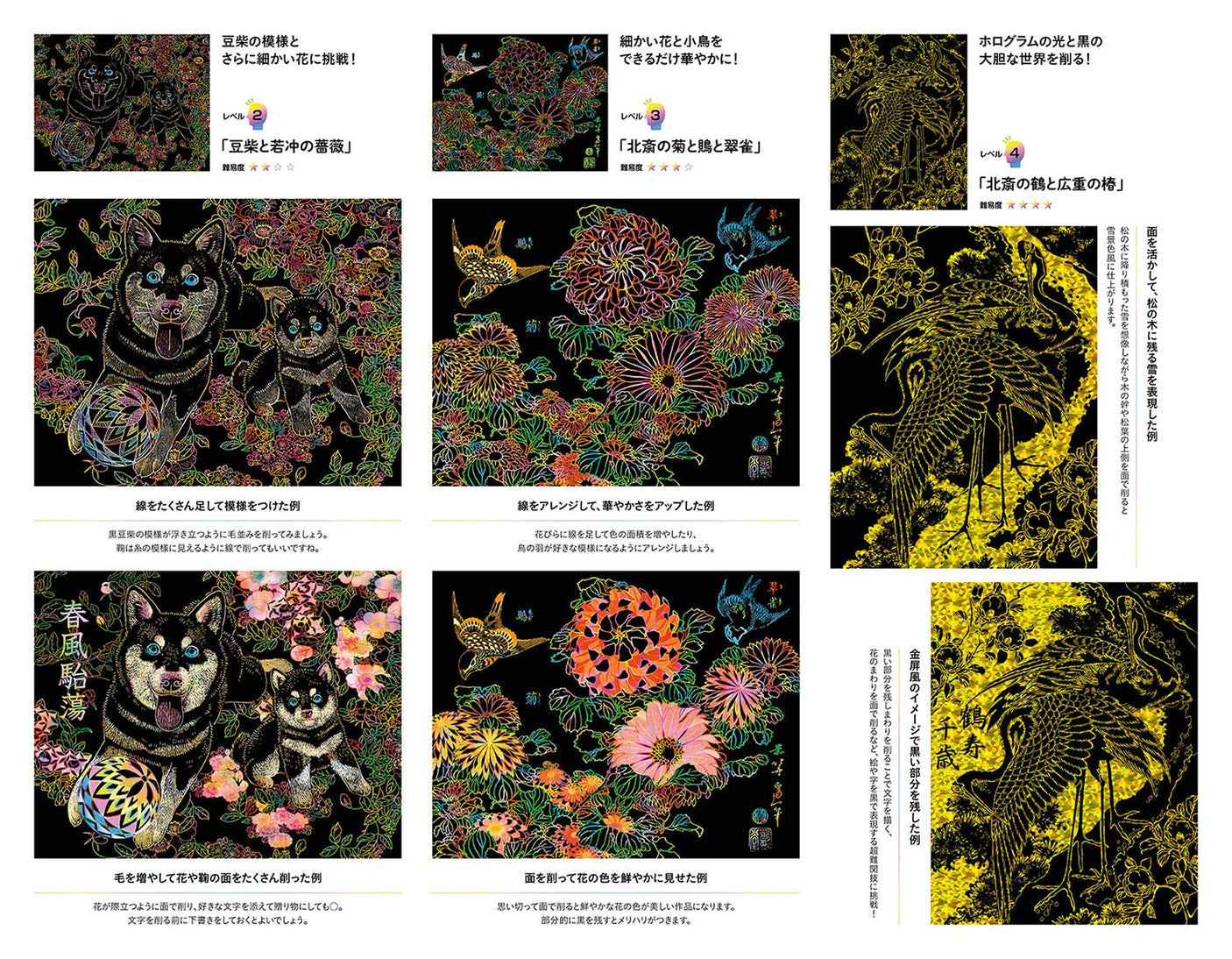 Beautiful Japan flowers and animals for Brain active scratch art Book - Japanese Coloring Book