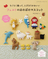 Heartwarming felt mascot Japanese Craft Book