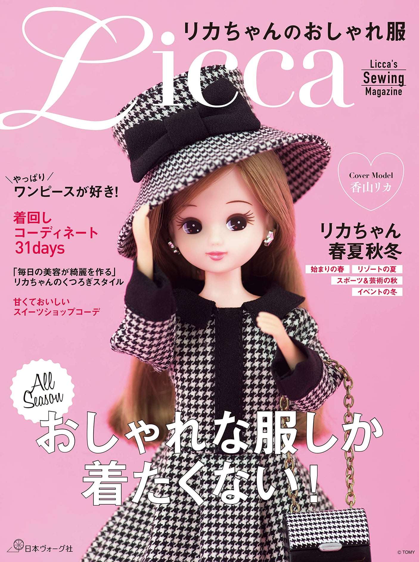 Licca-chan's fashionable clothes Japanese Craft Book