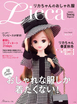 Licca-chan's fashionable clothes Japanese Craft Book