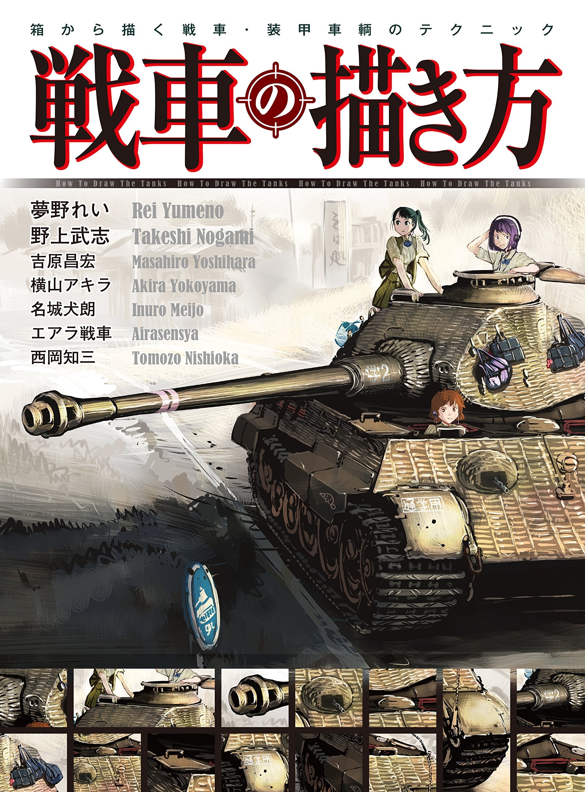 【希少】TANK MAGAZINE#11/ファション 写真 アート イラスト How to draw a tank Techniques for drawing tanks and armored