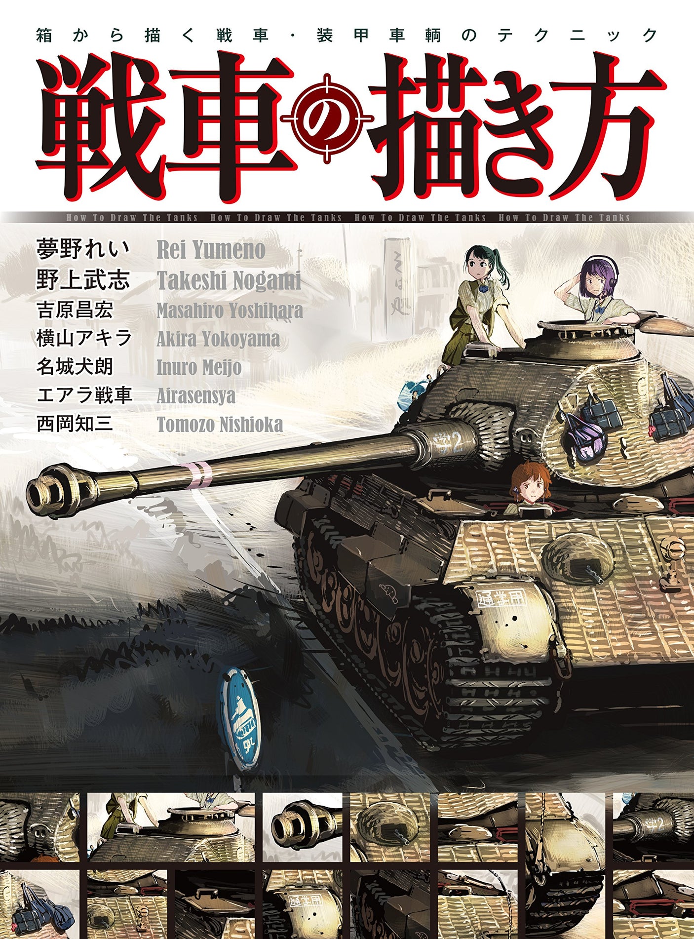 How to draw a tank Techniques for drawing tanks and armored vehicles from boxes Japanese Craft Book
