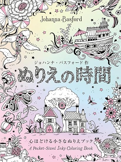 Coloring Time: A Little Coloring Book to Soothe Your Soul Japanese Craft Book