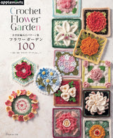 Crochet Pattern Collection Flower Garden 100 (applemints) - Japanese Craft Book