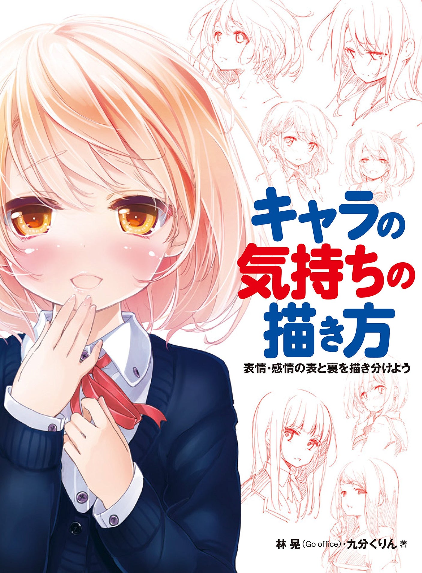 How to draw a character's feelings: distinguish between the front and back of facial expressions and emotions Japanese Craft Book