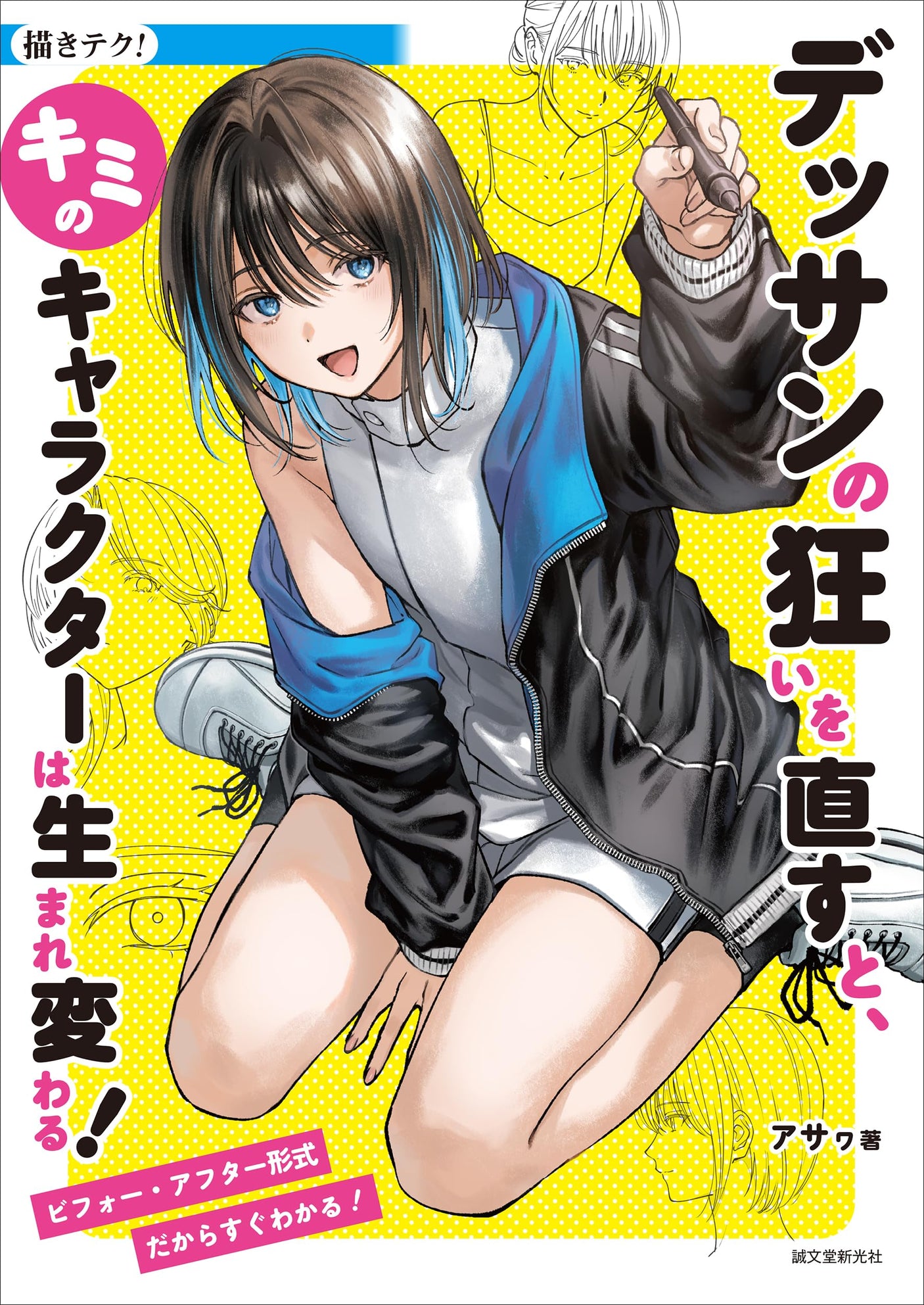 Correcting your drawing mistakes will give your character a new lease on life! Japanese Craft Book