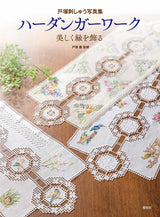 Totsuka Embroidery Photo Collection Hardanger Work Decorate the edges beautifully Japanese Craft Book