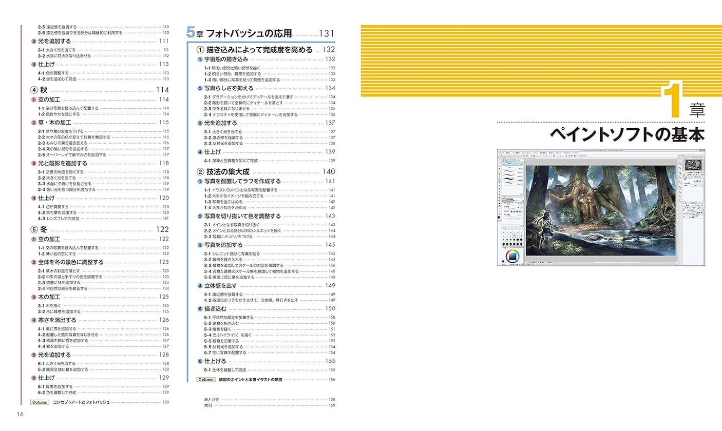 Introduction to Photobash Landscape illustrations drawn using CLIP STUDIO PAINT PRO and photos - Japanese Craft Book