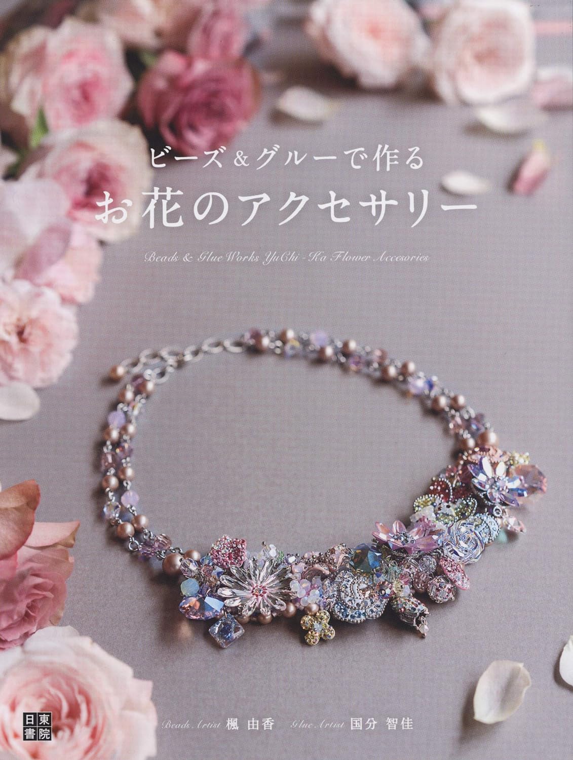 Flower accessories made with beads and glue Japanese Craft Book Yuka Kaede Chika Kokubu - Japanese Craft Book