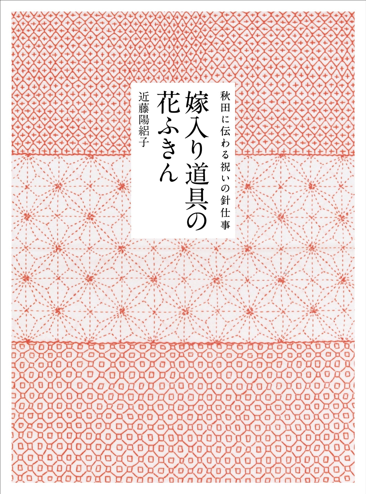 Wedding utensil flower dish towel Yoko Kondo - Japanese Craft Book