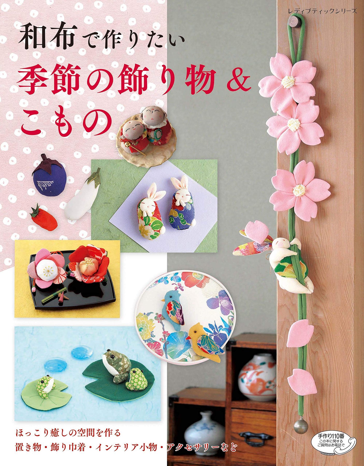 Seasonal decorations and accessories you want to make with Japanese cloth Japanese Craft Book