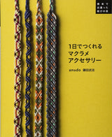 Macrame accessories that can be made in one day A knotting technique discovered in South America Japanese Craft Book