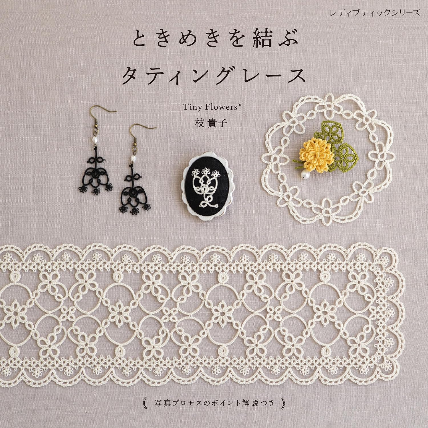 Tatting lace that connects excitement - Japanese Craft Book Tatting lace that connects excitement - Japanese Craft Book
