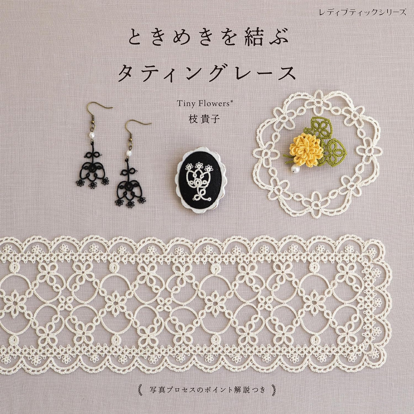 Tatting lace that connects excitement - Japanese Craft Book