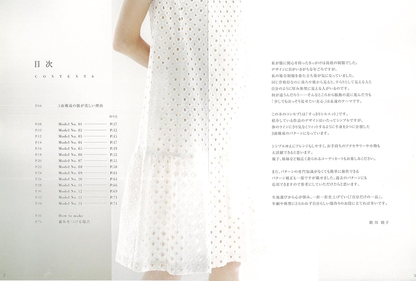 Mutsuko Sukegawa A three-dimensional three-dimensional one-piece dress. Japanese Craft Book