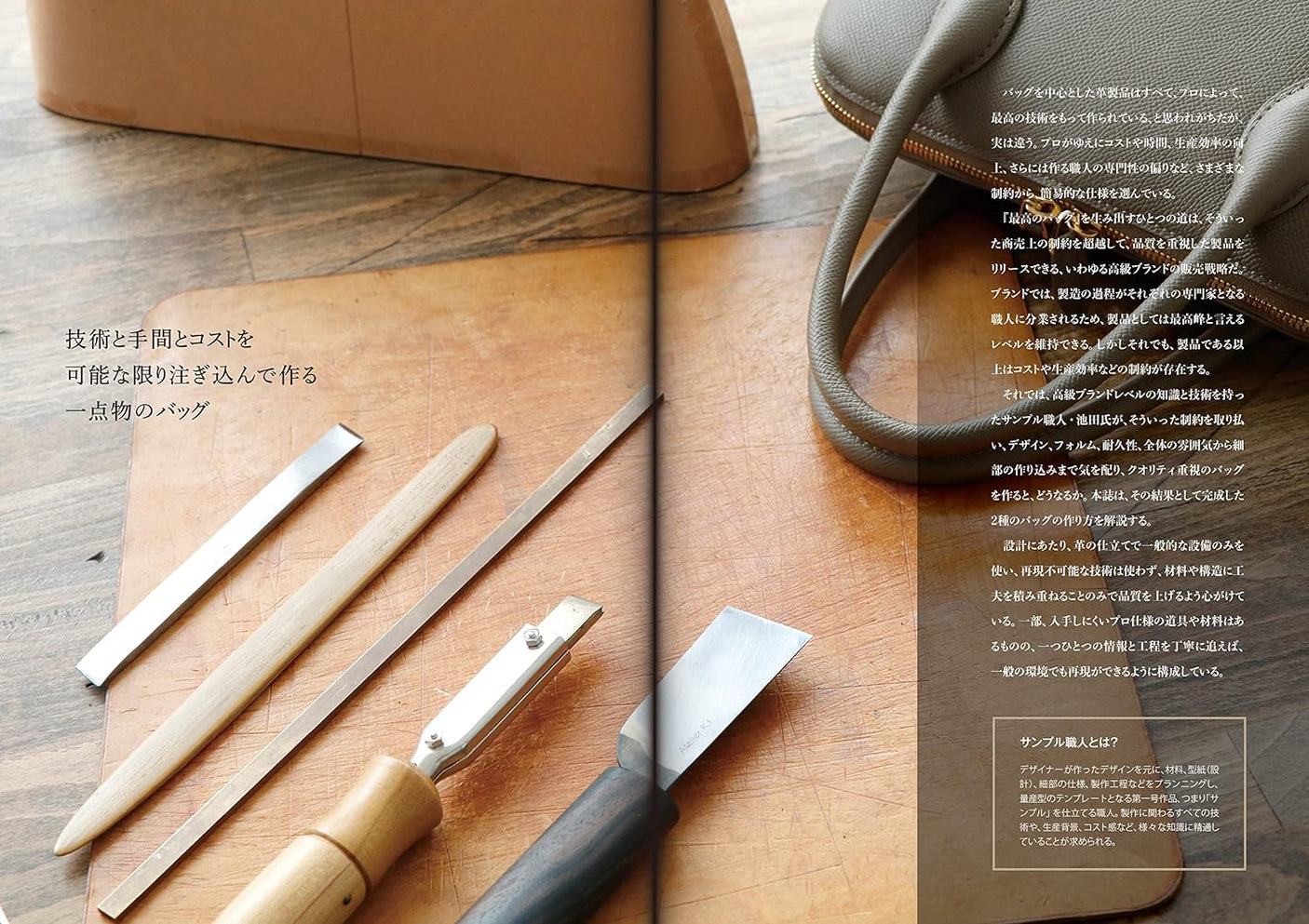 A first-class sample craftsman teaches you the art of tailoring top-quality brand bags Kohei Ikeda Making Bags - Japanese Craft Book