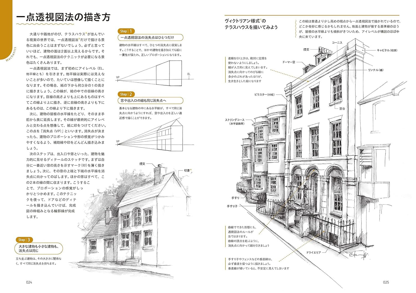 How to draw Western buildings so you can understand how they work - Japanese Craft Book