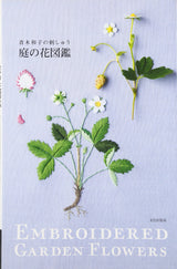 Garden Flower Illustrated Embroidery by Kazuko Aoki Japanese Craft Book