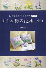 New edition: Easy wildflower embroidery Japanese Craft Book