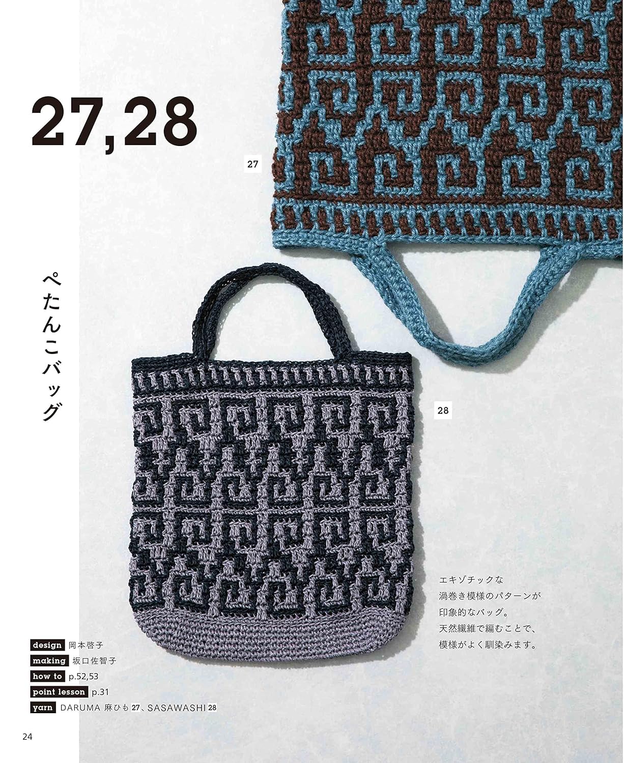 Create patterns without crocheting! Crochet mosaic bags and accessories Japanese Craft Book