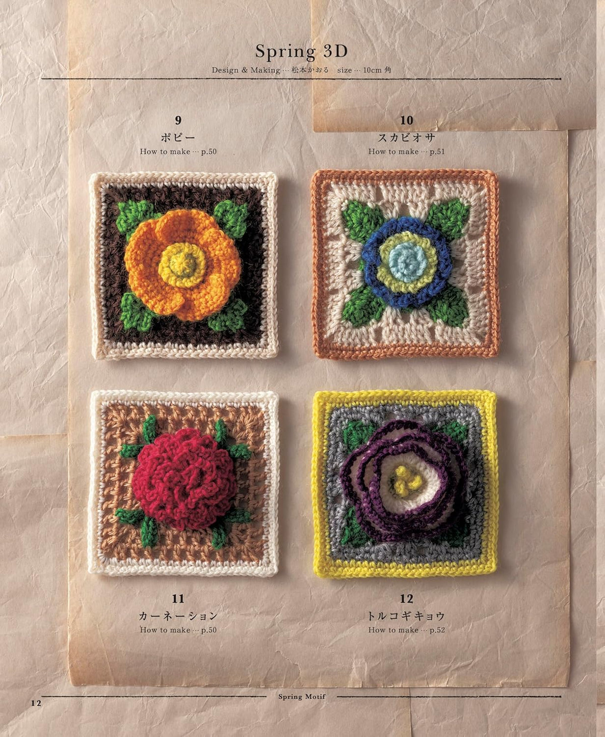 Crochet Pattern Collection Flower Garden 100 (applemints) - Japanese Craft Book